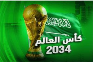متى كأس العالم في السعودية؟ وتفاصيل استضافة المملكة للمونديال