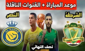 تردد القنوات الناقلة لمباراة لعبة الشرطة والنفط ضمن مواجهات نصف نهائي كأس العراق 2024