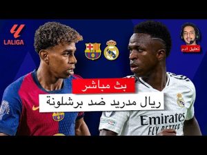 “أبوتريكة يتوقع الفائز” كلاسيكو ريال مدريد وبرشلونة والصراع على قمة الدوري الإسباني