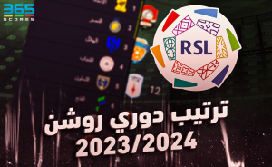 ترتيب الدوري السعودي روشن 2024.. تنافس مثير وترقب للمباريات المقبلة