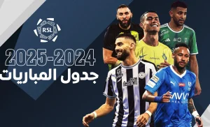 “الجولة التاسعة”.. تاريخ ورابط حجز تذاكر مباراة نادي الاتفاق والقادسية في دوري روشن السعودي 2024