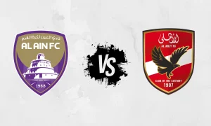 مواجهة مصيرية بين الأهلي والعين في كأس انتركونتيننتال واستعدادات الفريقين للمباراة