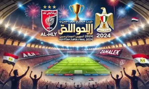 موعد مباراة الأهلي والزمالك والقنوات الناقلة في نهائي السوبر المصري 2025/2024